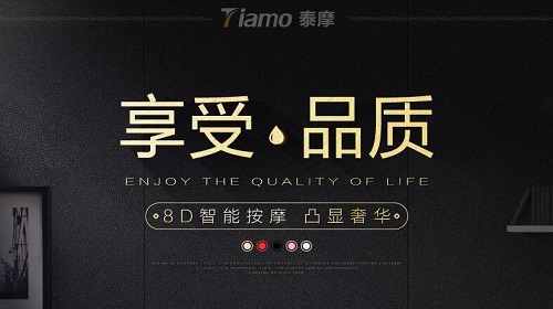 Tiamo泰摩按摩椅品牌